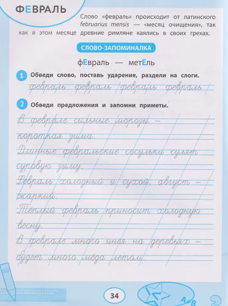 Słowa słownikowe. Trener do zapamiętywania. Klasy 1-4