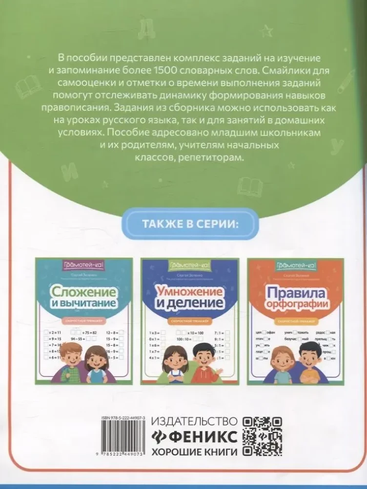 Słowa słownikowe. Trener prędkości