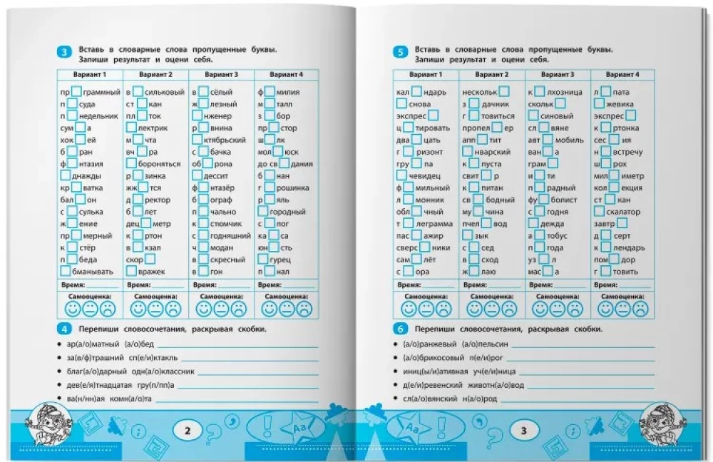 Słowa słownikowe. Trener prędkości