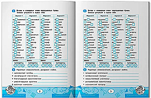 Słowa słownikowe. Trener prędkości