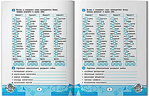 Słowa słownikowe. Trener prędkości