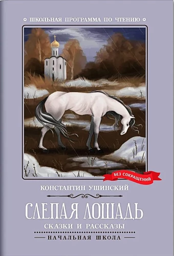 The Blind Horse (without abbreviations)