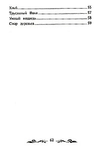 Ślepa koń (bez skrótów)