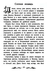 Ślepa koń (bez skrótów)