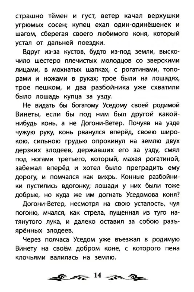 Ślepa koń (bez skrótów)