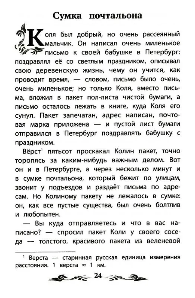 Ślepa koń (bez skrótów)