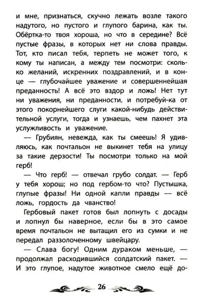 Ślepa koń (bez skrótów)