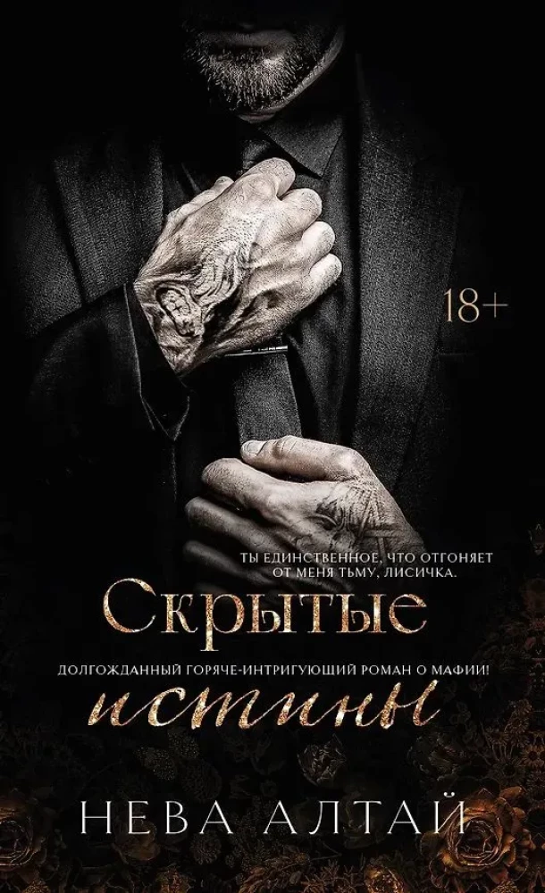 Hidden Truths. Book 3