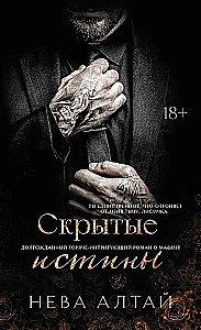 Hidden Truths. Book 3