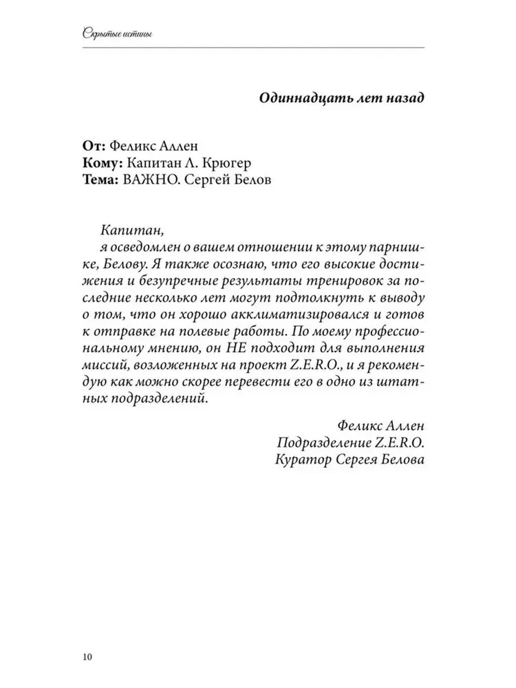 Hidden Truths. Book 3