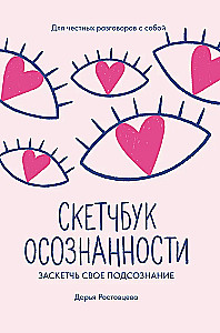 Mindfulness Sketchbook. Sketch Your Subconscious. Self-Esteem and Acceptance