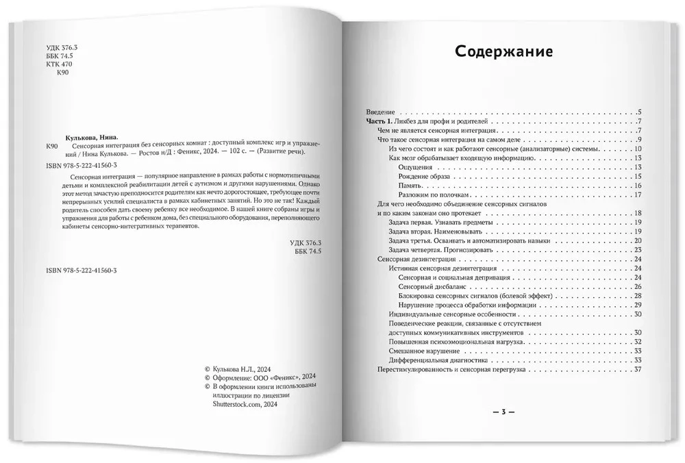 Sensory integration without sensory rooms. An accessible set of games and exercises