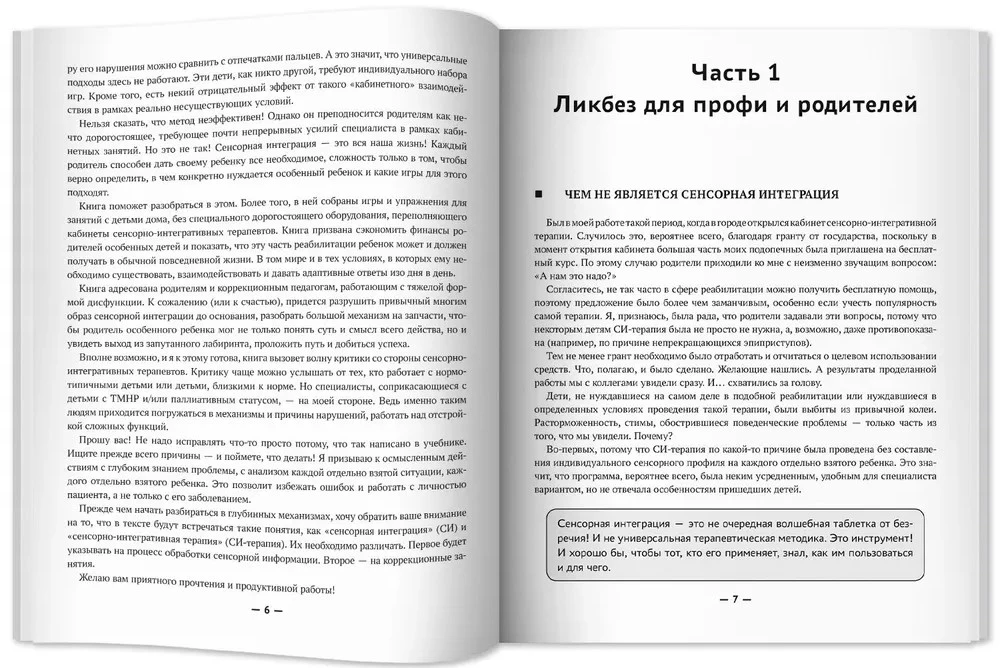 Sensory integration without sensory rooms. An accessible set of games and exercises