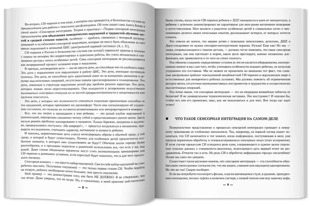 Sensory integration without sensory rooms. An accessible set of games and exercises