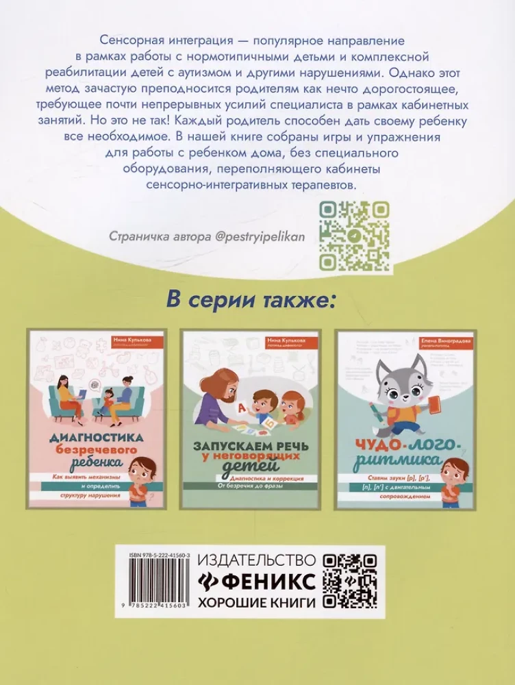 Sensory integration without sensory rooms. An accessible set of games and exercises