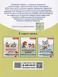 Sensory integration without sensory rooms. An accessible set of games and exercises