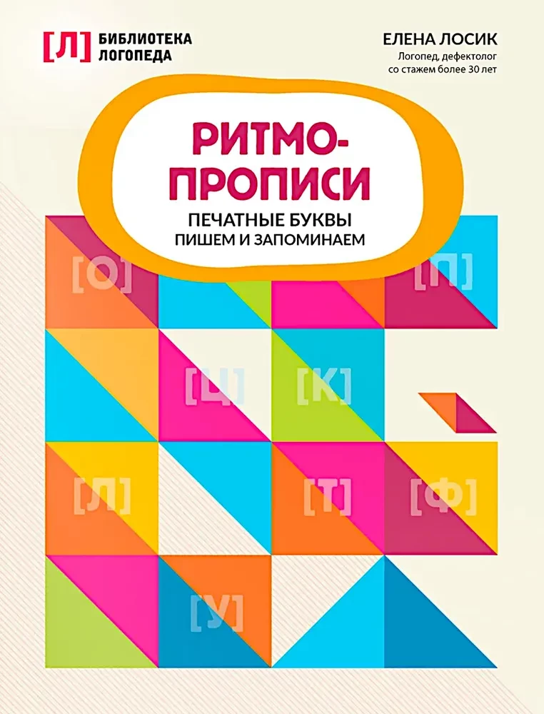 Rhythm Writing. Printed Letters. We Write and Remember