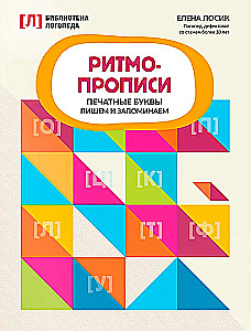 Rhythm Writing. Printed Letters. We Write and Remember