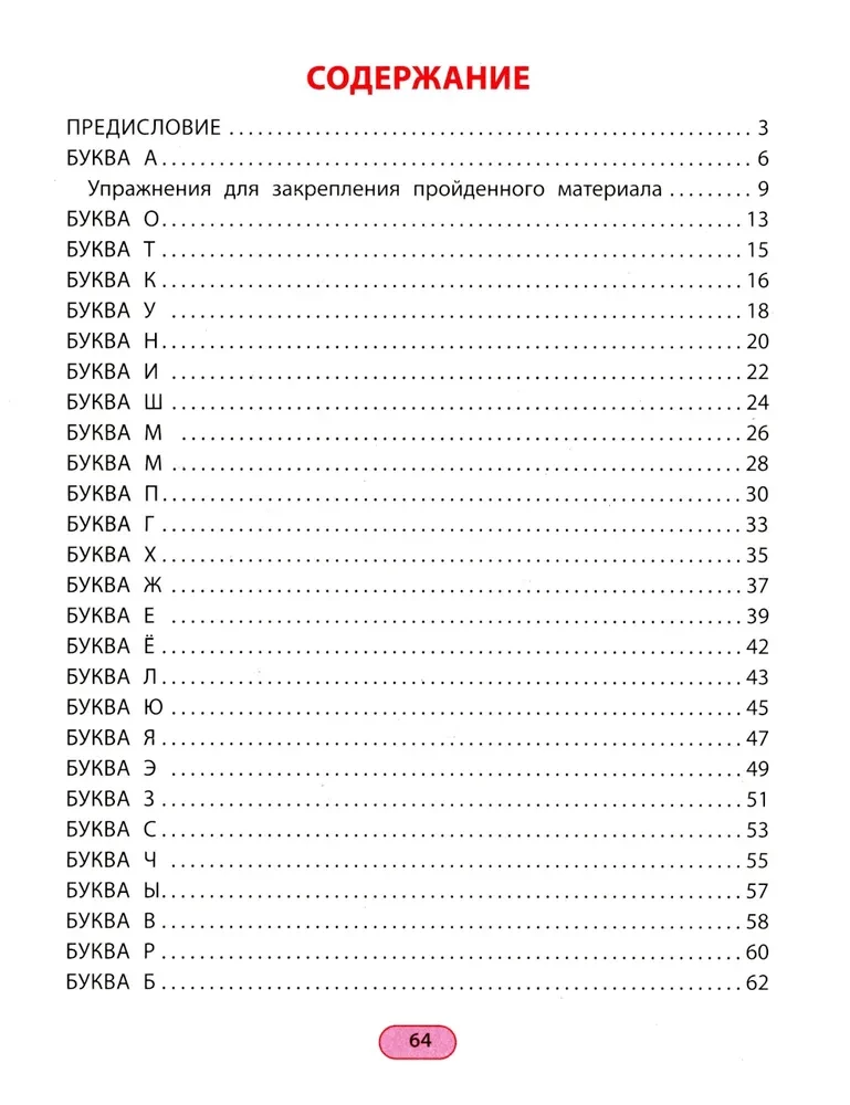 Rhythm Writing. Printed Letters. We Write and Remember