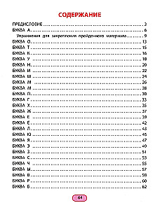 Rhythm Writing. Printed Letters. We Write and Remember