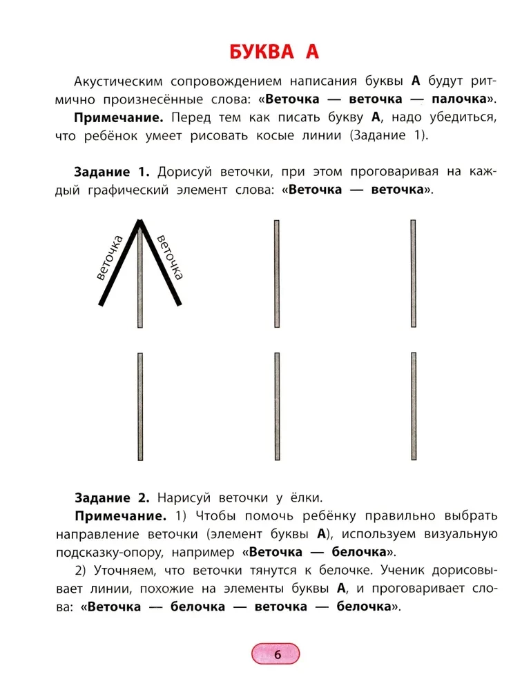 Rhythm Writing. Printed Letters. We Write and Remember