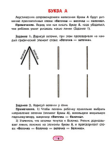 Rhythm Writing. Printed Letters. We Write and Remember