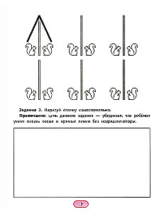 Rhythm Writing. Printed Letters. We Write and Remember