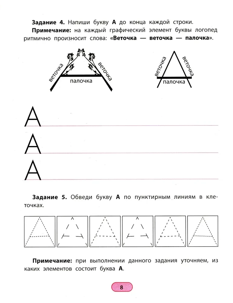 Rhythm Writing. Printed Letters. We Write and Remember