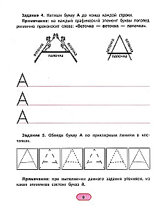 Rhythm Writing. Printed Letters. We Write and Remember
