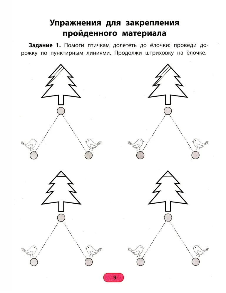 Rhythm Writing. Printed Letters. We Write and Remember