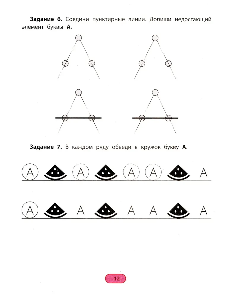 Rhythm Writing. Printed Letters. We Write and Remember