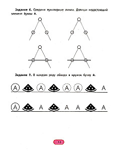 Rhythm Writing. Printed Letters. We Write and Remember