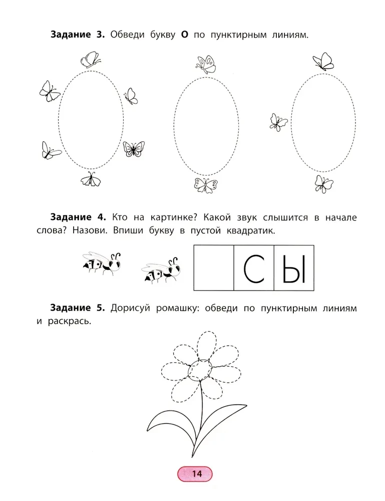 Rhythm Writing. Printed Letters. We Write and Remember