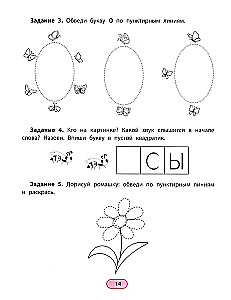 Rhythm Writing. Printed Letters. We Write and Remember