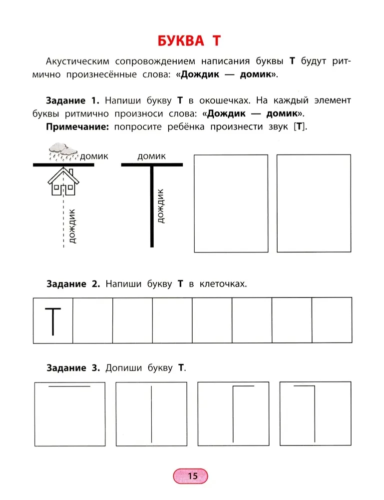 Rhythm Writing. Printed Letters. We Write and Remember