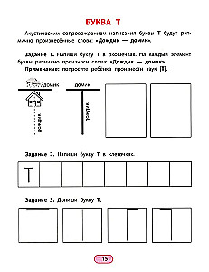 Rhythm Writing. Printed Letters. We Write and Remember