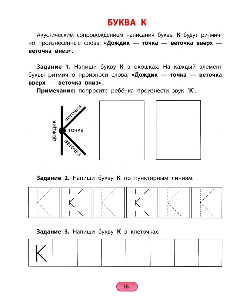 Rhythm Writing. Printed Letters. We Write and Remember