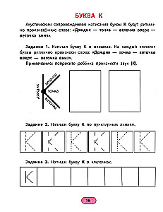 Rhythm Writing. Printed Letters. We Write and Remember