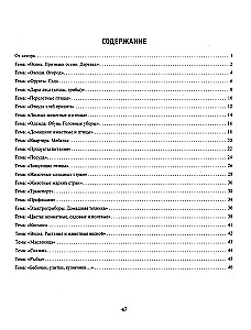 Speech material in tables for children aged 4-6. 25 lexical-grammatical themes. Preparing for school