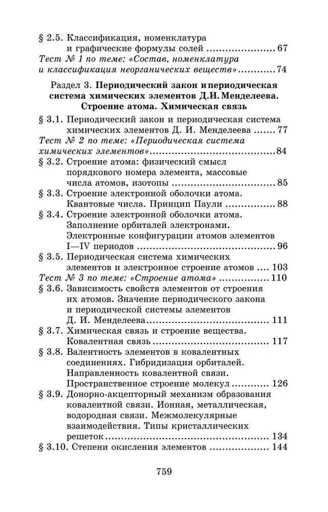 Korepetytor z chemii