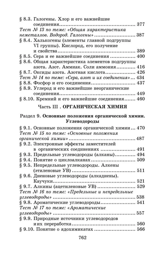 Korepetytor z chemii