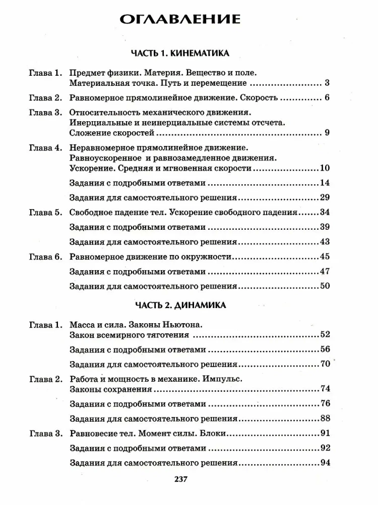 Korepetytor z fizyki. Dla klas 7-9
