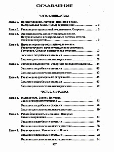 Korepetytor z fizyki. Dla klas 7-9