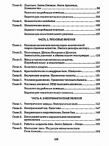 Korepetytor z fizyki. Dla klas 7-9