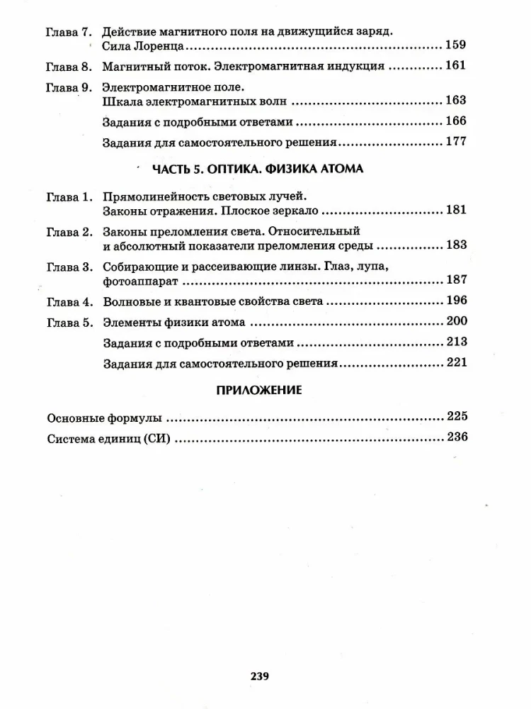 Korepetytor z fizyki. Dla klas 7-9