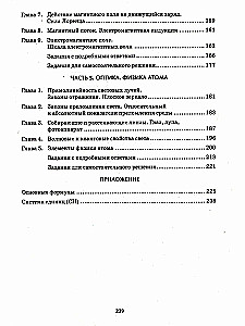 Korepetytor z fizyki. Dla klas 7-9