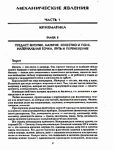 Korepetytor z fizyki. Dla klas 7-9