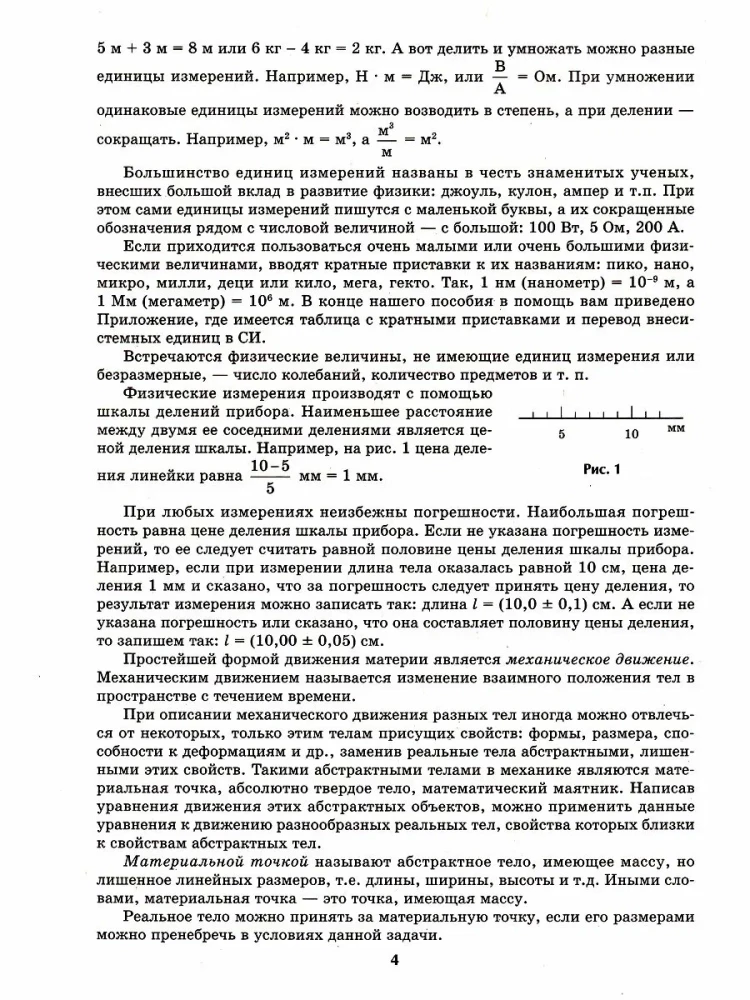 Korepetytor z fizyki. Dla klas 7-9