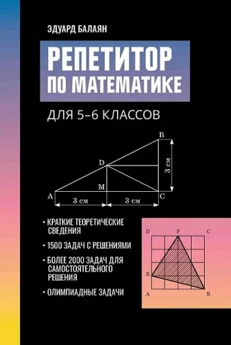 Korepetytor matematyki dla klas 5-6