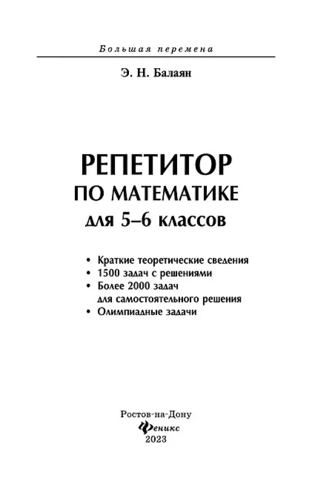 Korepetytor matematyki dla klas 5-6